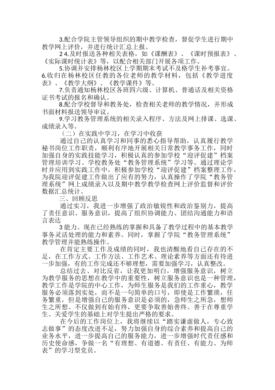 教学秘书工作总结以及建议_第2页