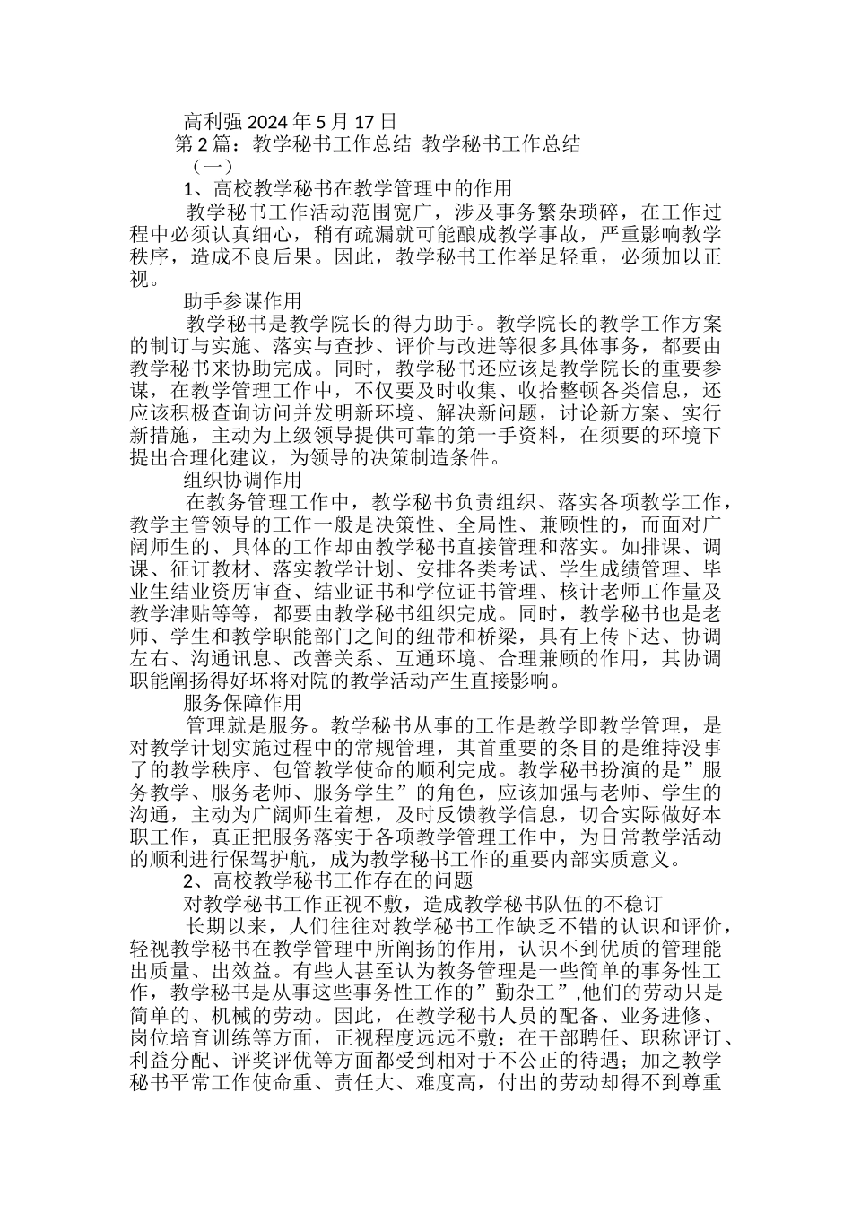 教学秘书工作总结以及建议_第3页