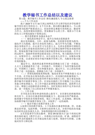 教学秘书工作总结以及建议