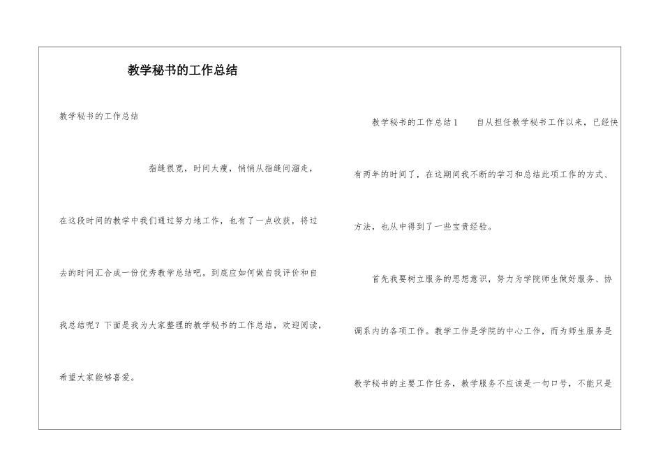 教学秘书的工作总结_第1页