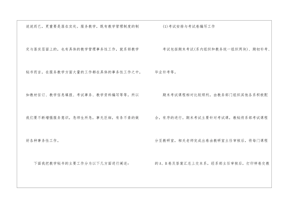 教学秘书的工作总结_第2页