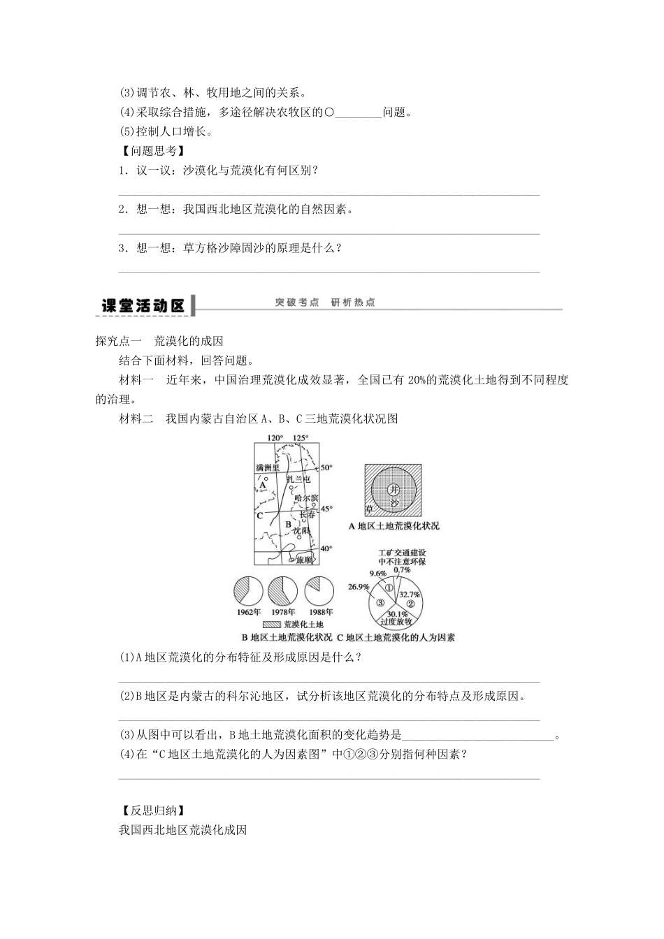 2013届高考地理 精品复习学案43 荒漠化的防治 鲁教版_第2页