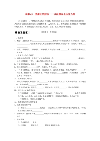 2013届高考地理 精品复习学案43 荒漠化的防治 鲁教版