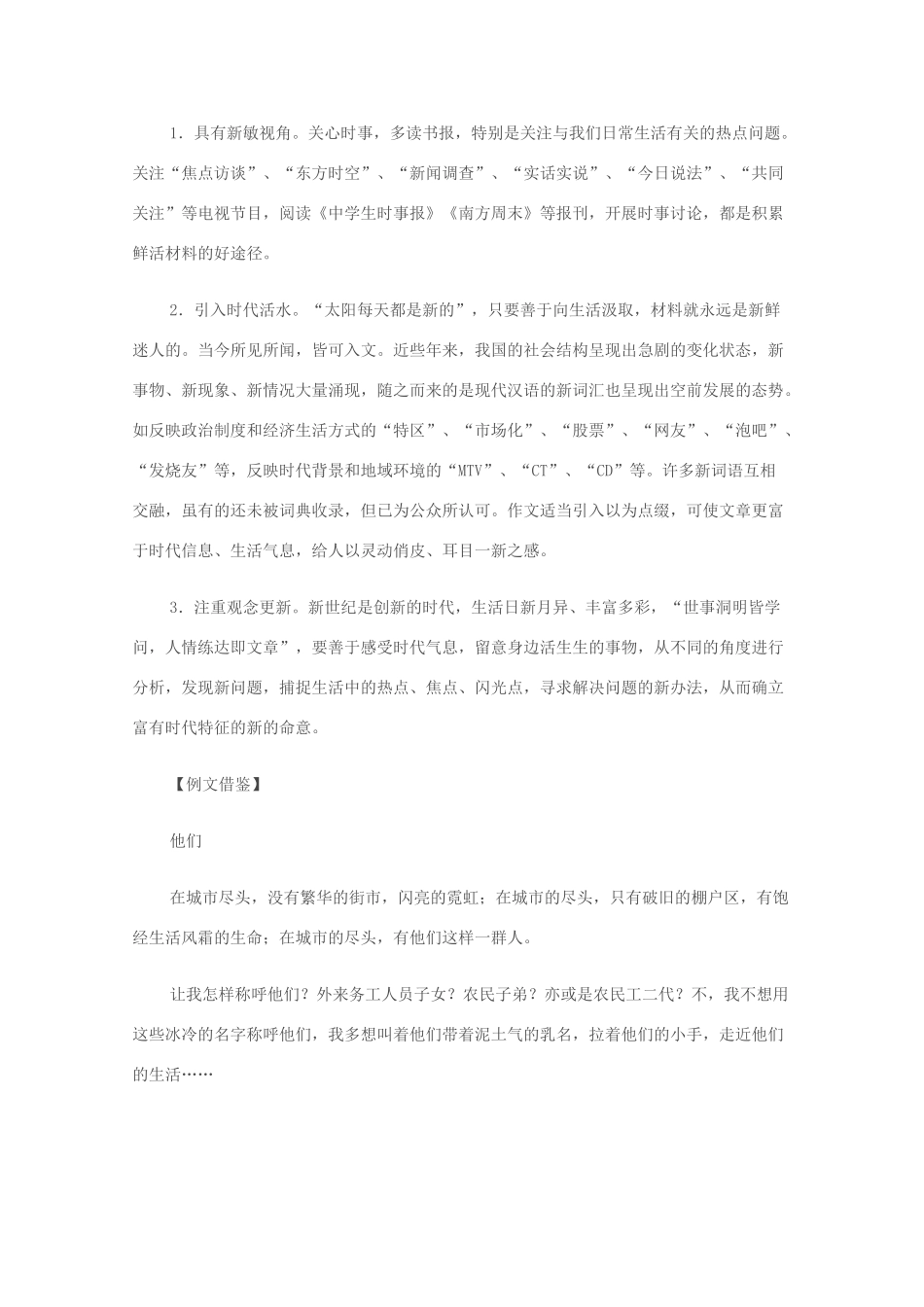 2012高考语文作文提分秘笈15 与时俱新选材素材_第2页