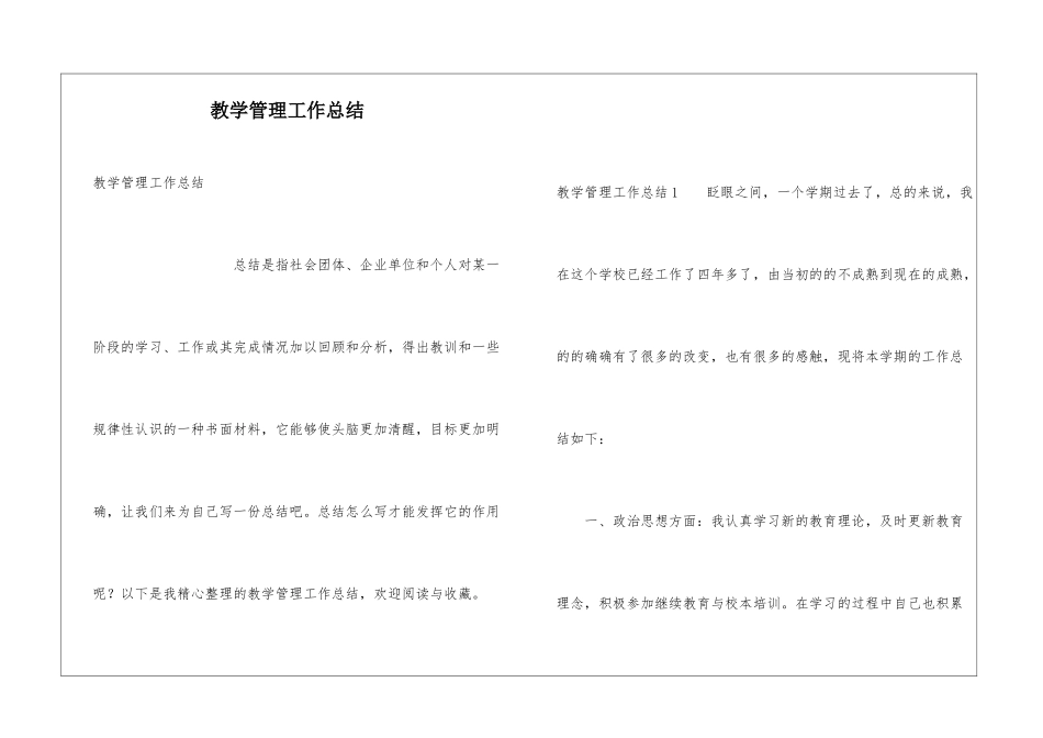 教学管理工作总结_第1页