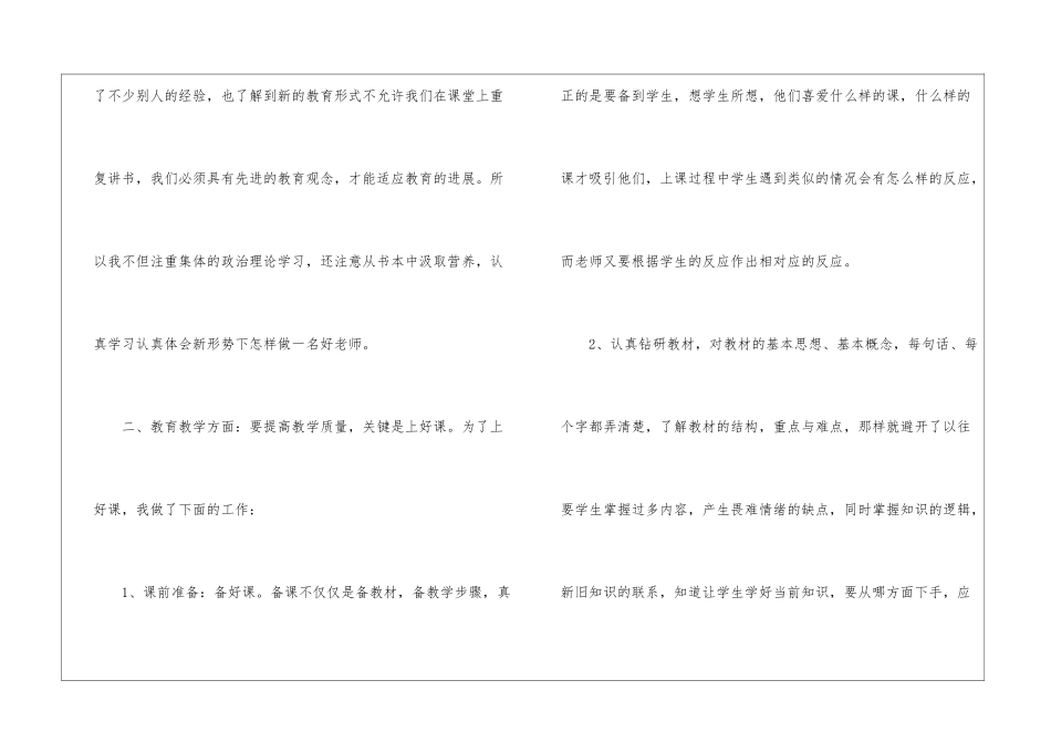 教学管理工作总结_第2页