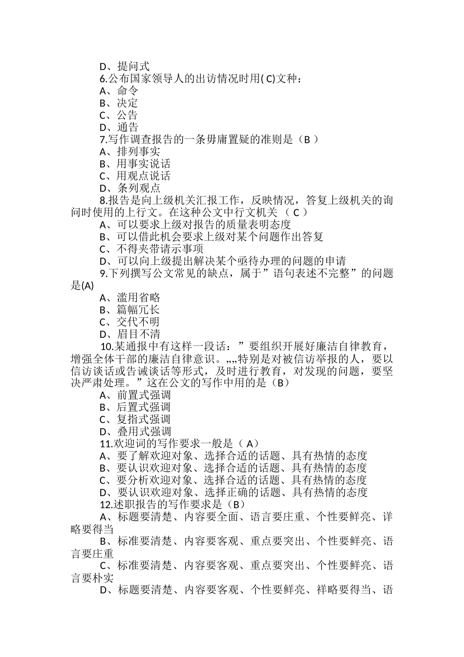 教学秘书试卷如何整理_第2页