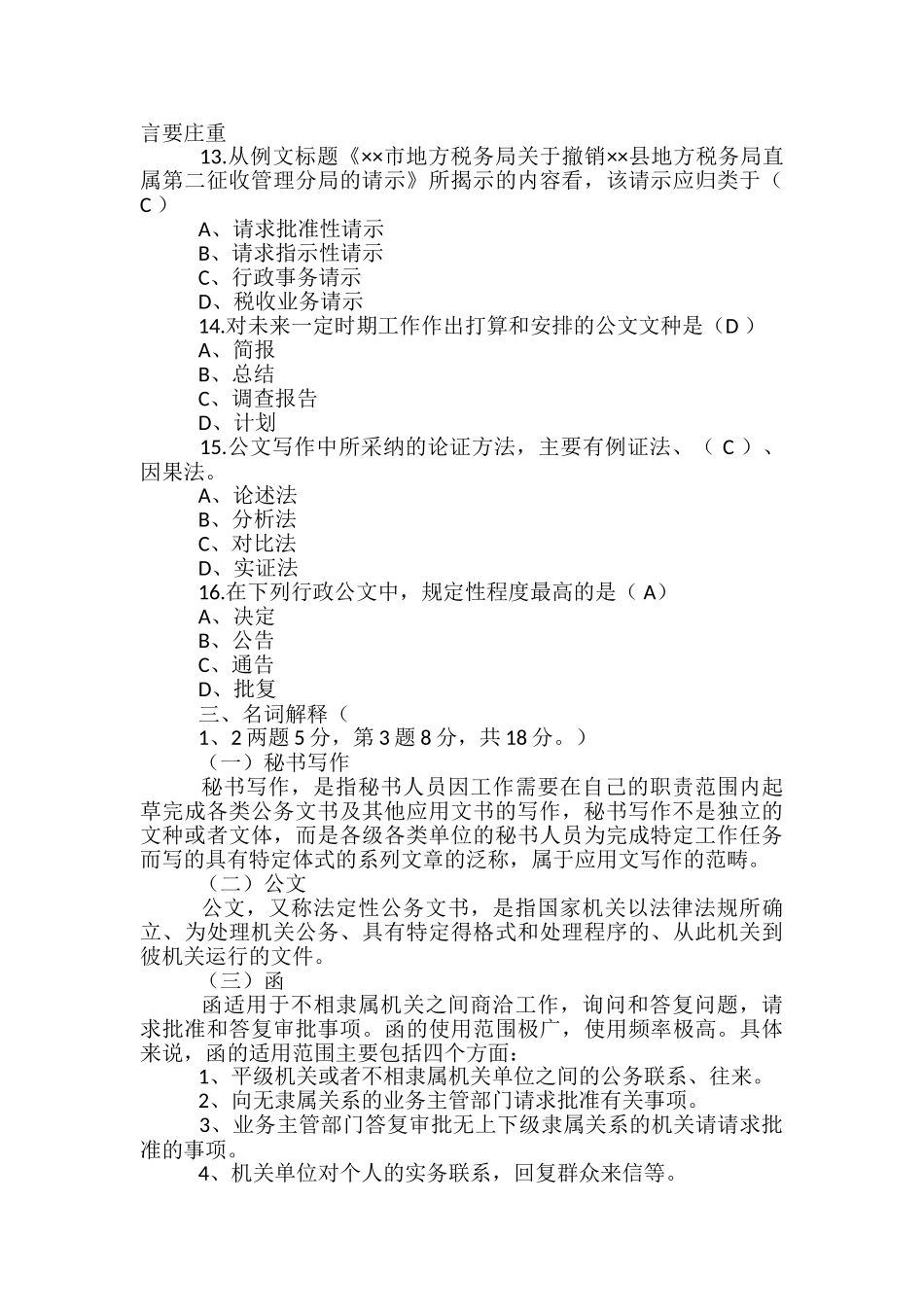 教学秘书试卷如何整理_第3页