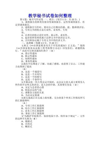 教学秘书试卷如何整理