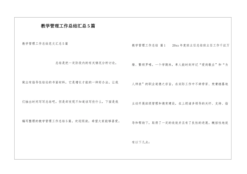 教学管理工作总结汇总5篇_第1页