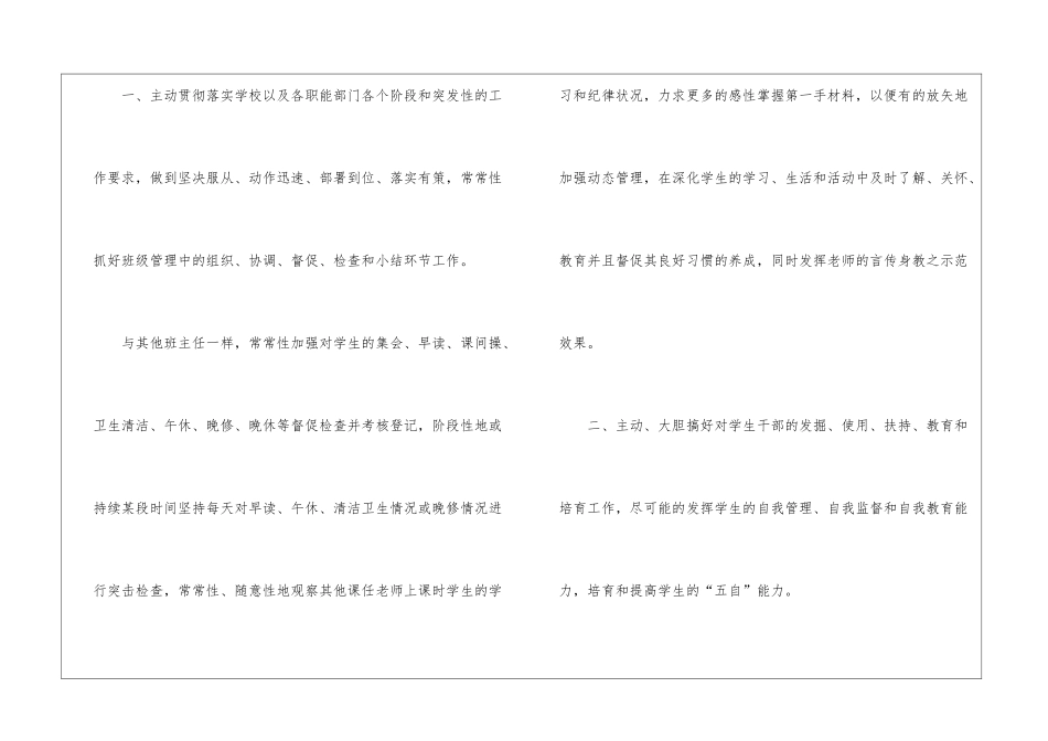 教学管理工作总结汇总5篇_第2页
