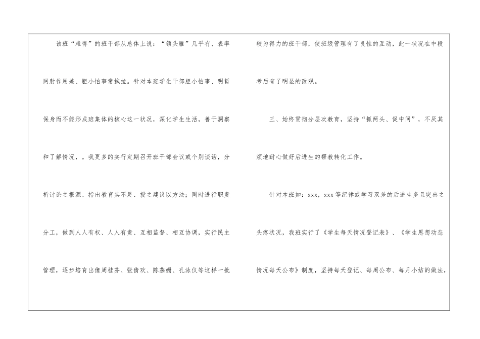 教学管理工作总结汇总5篇_第3页