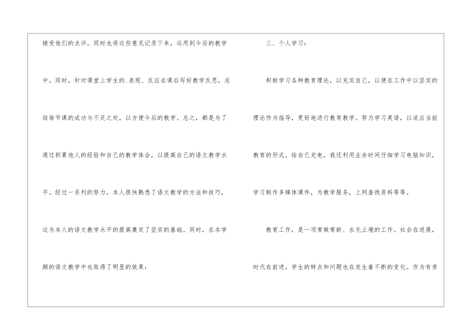 教学秘书年终总结_第3页