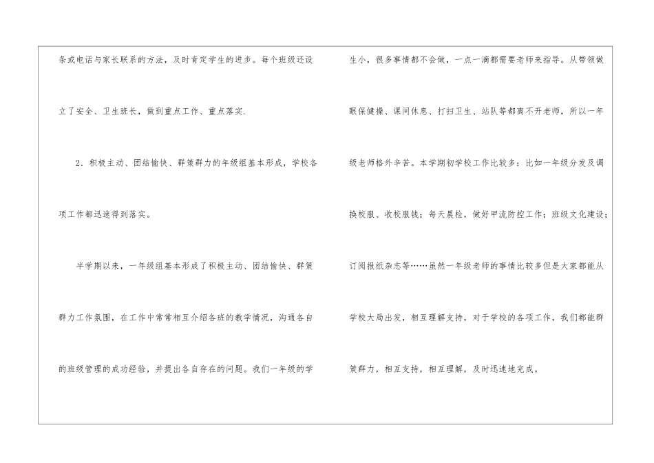 教学管理教学总结4篇_第2页