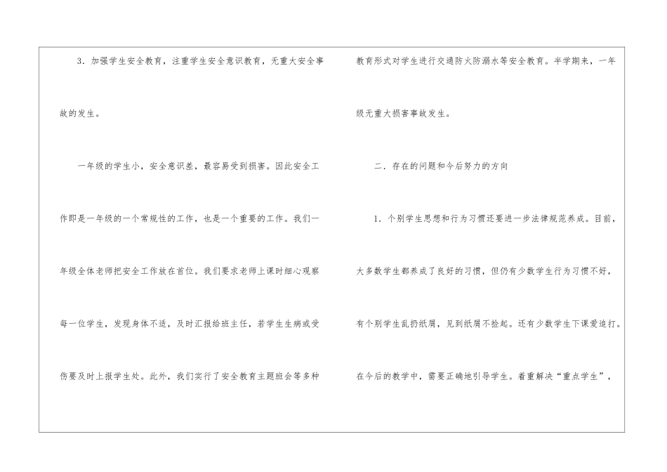 教学管理教学总结4篇_第3页