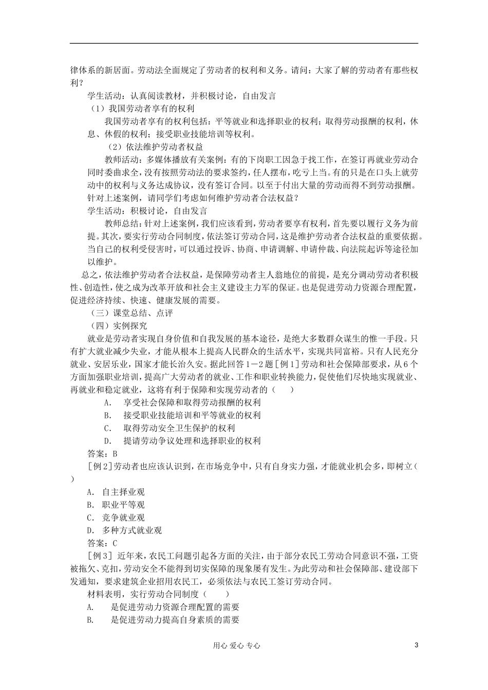 2013学年高中政治 2.5.2《新时代的劳动者》教案 新人教版必修1_第3页