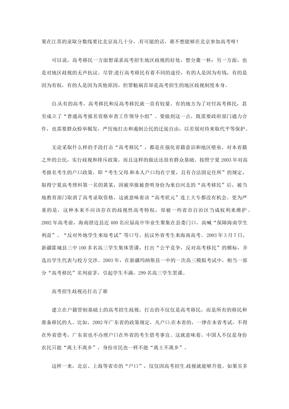 2013届高考语文 高考招生歧视背后的省籍鸿沟写作素材_第2页