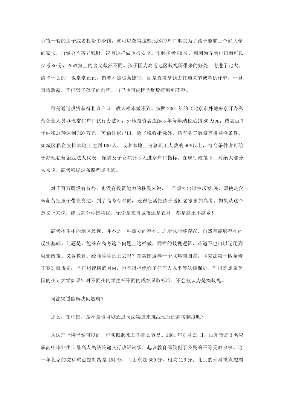 2013届高考语文 高考招生歧视背后的省籍鸿沟写作素材_第3页
