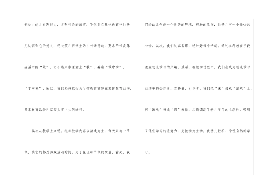 教学管理教学总结四篇_第3页