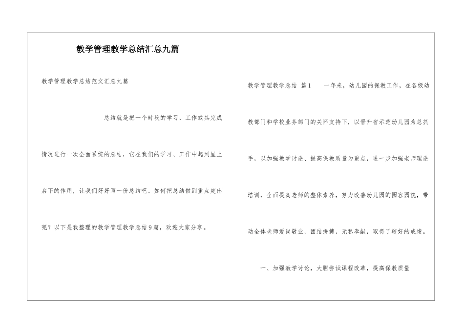教学管理教学总结汇总九篇_第1页
