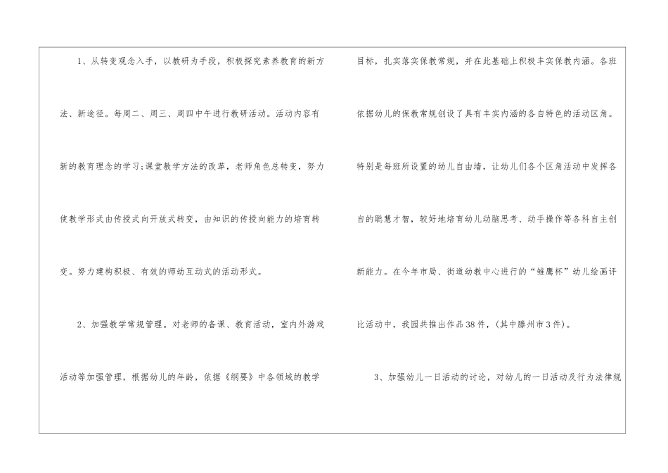 教学管理教学总结汇总九篇_第2页