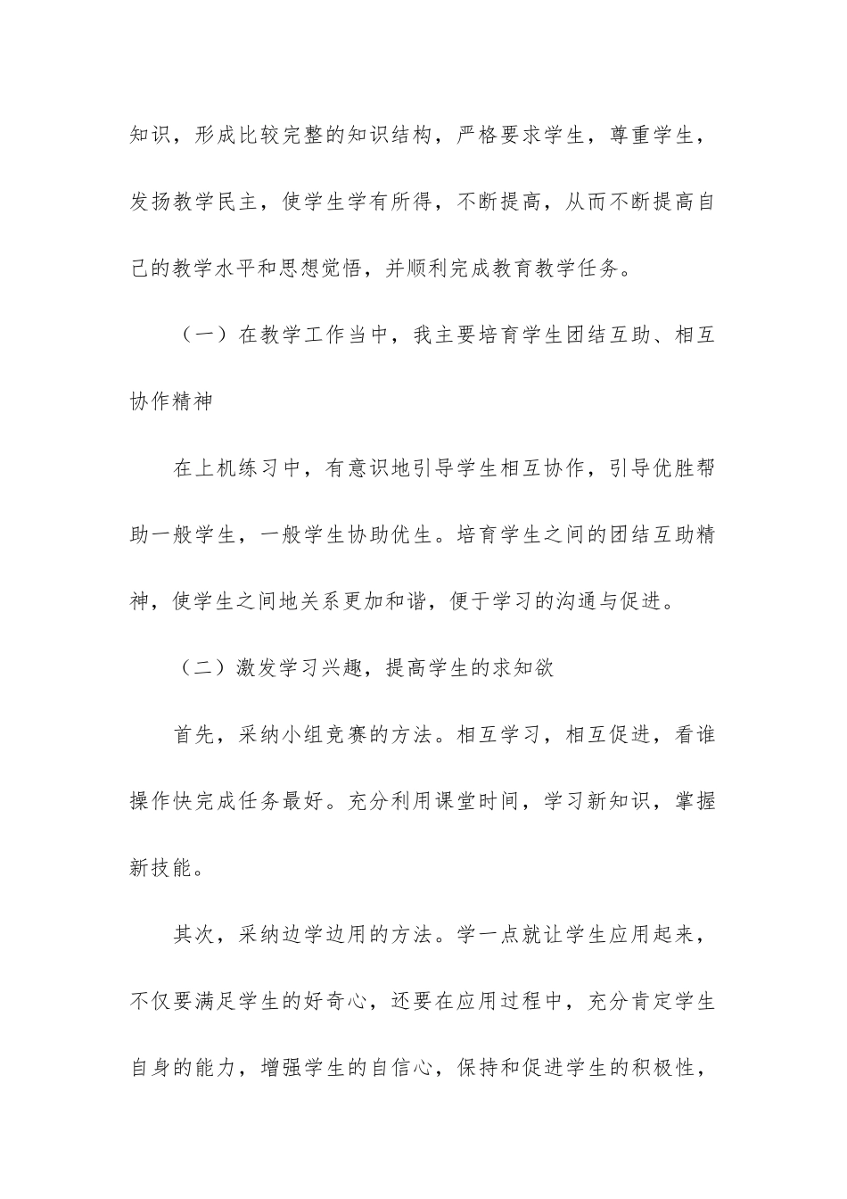 教学管理终工作总结2篇-教学管理工作总结个人_第2页