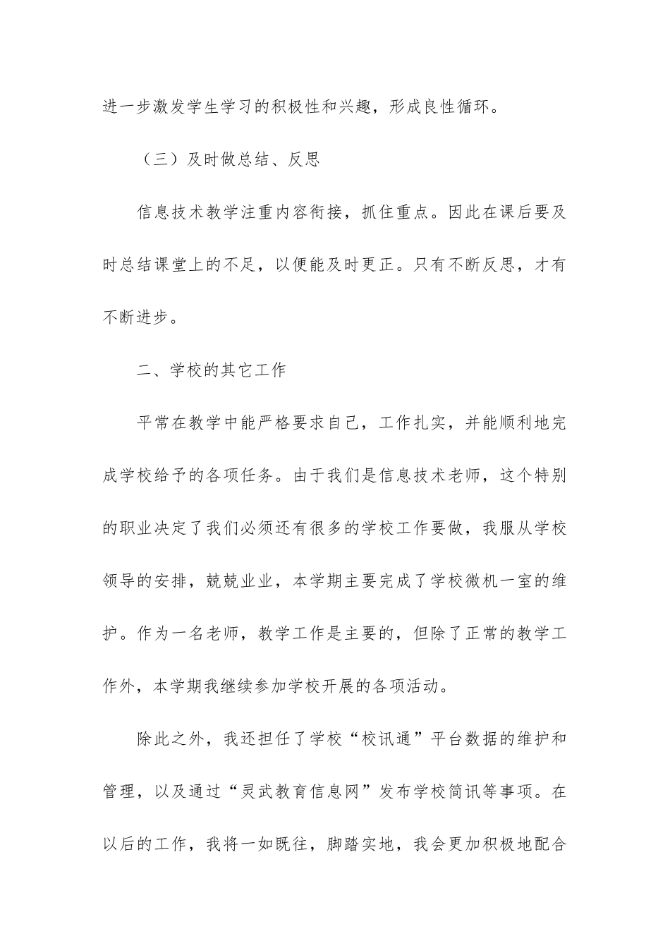 教学管理终工作总结2篇-教学管理工作总结个人_第3页