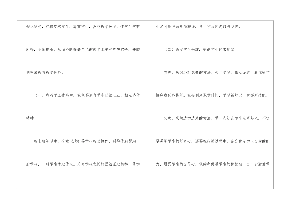 教学管理年终总结_第2页