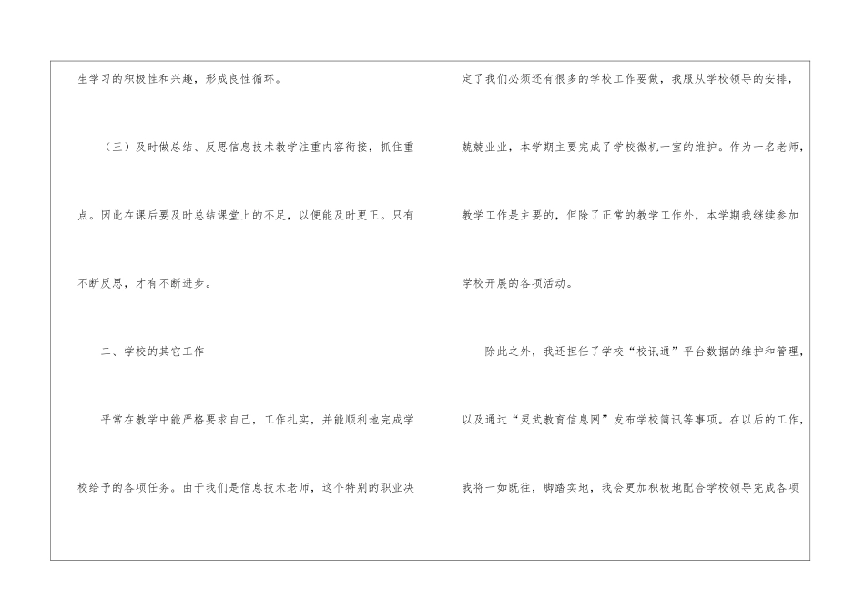教学管理年终总结_第3页