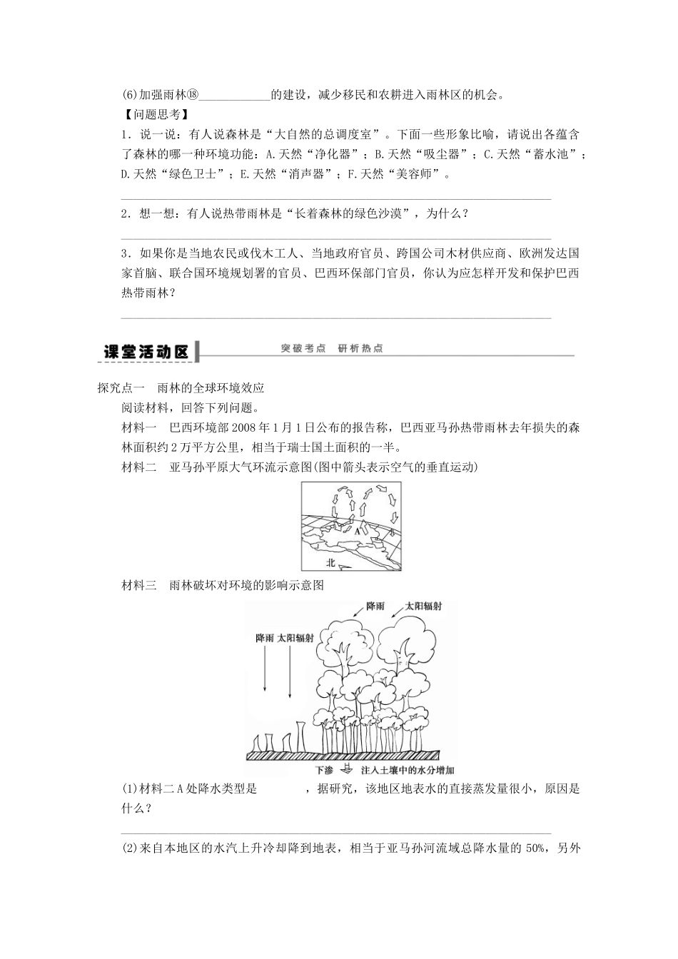 2013届高考地理 精品复习学案44 森林的开发和保护 鲁教版_第2页