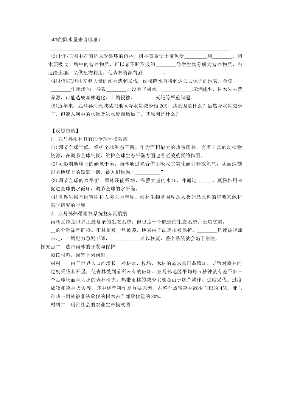 2013届高考地理 精品复习学案44 森林的开发和保护 鲁教版_第3页
