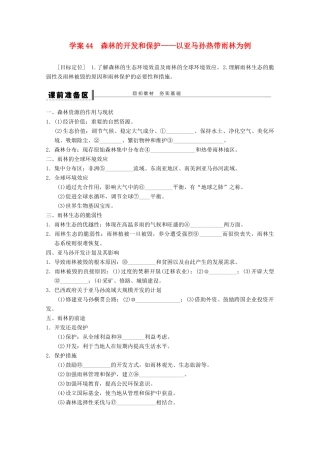 2013届高考地理 精品复习学案44 森林的开发和保护 鲁教版