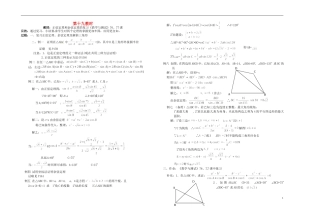 2013-2014学年高中数学 正弦定理和余弦定理的复习教案 新人教A版必修1