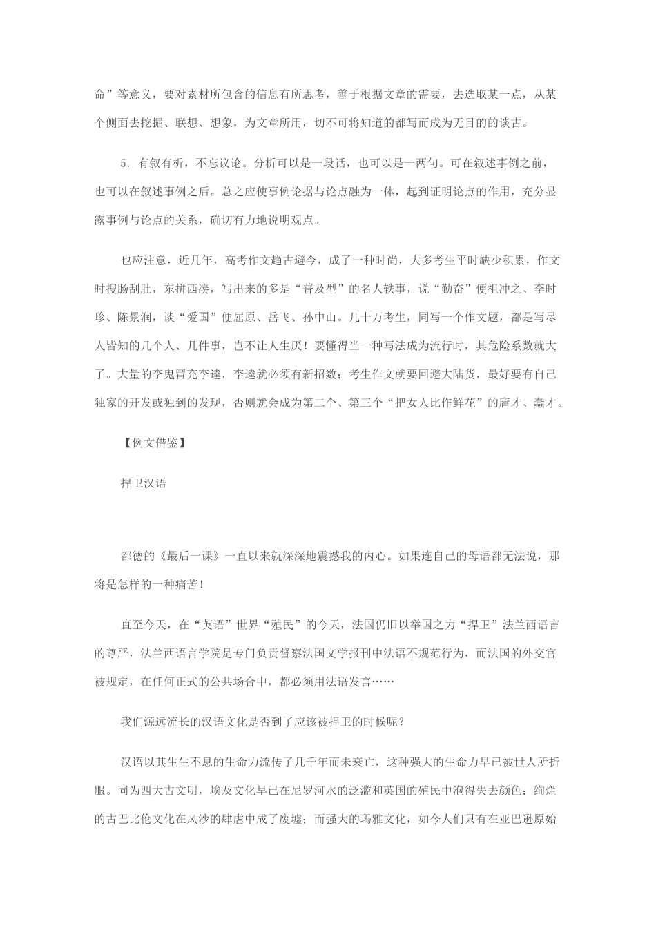 2012高考语文作文提分秘笈16 古今纵横选材素材_第2页