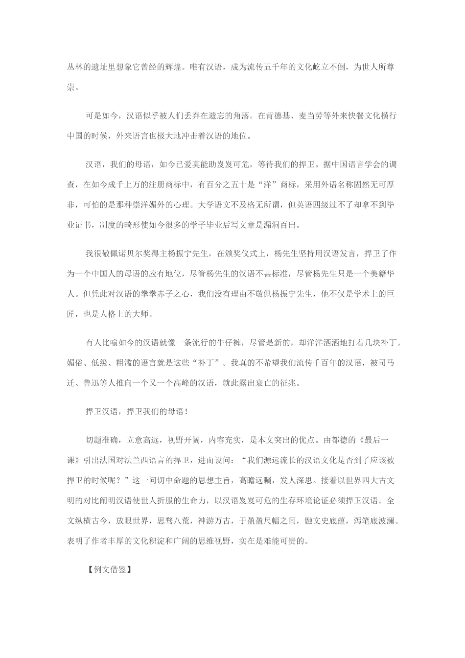 2012高考语文作文提分秘笈16 古今纵横选材素材_第3页