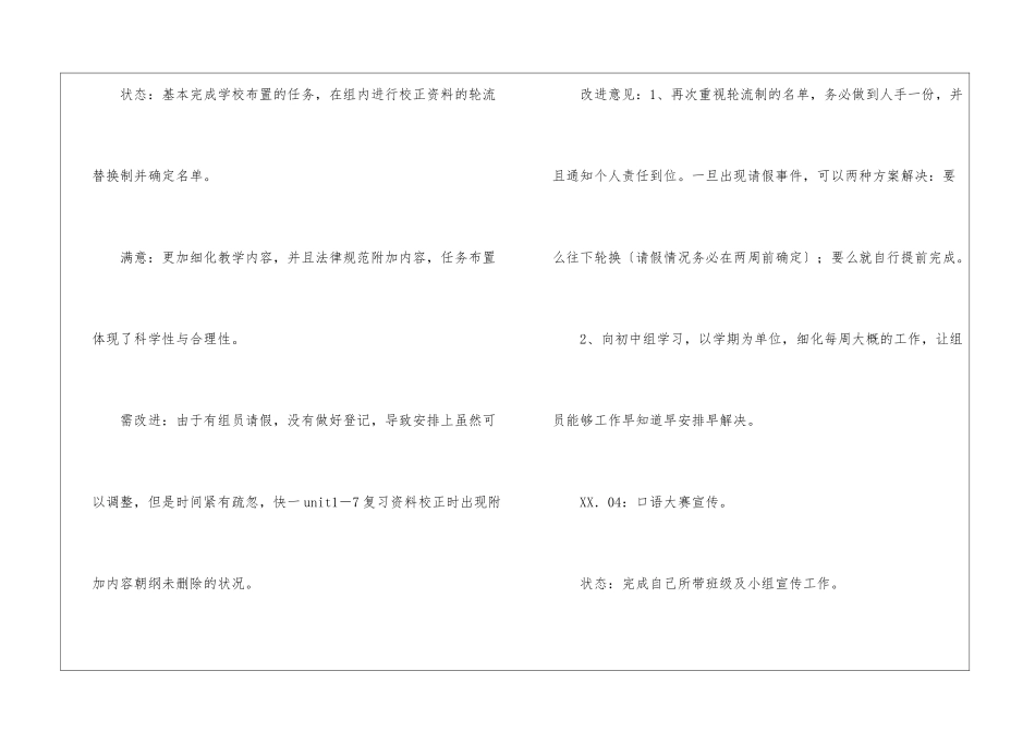 教学组年终总结_第2页