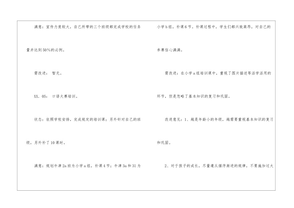 教学组年终总结_第3页