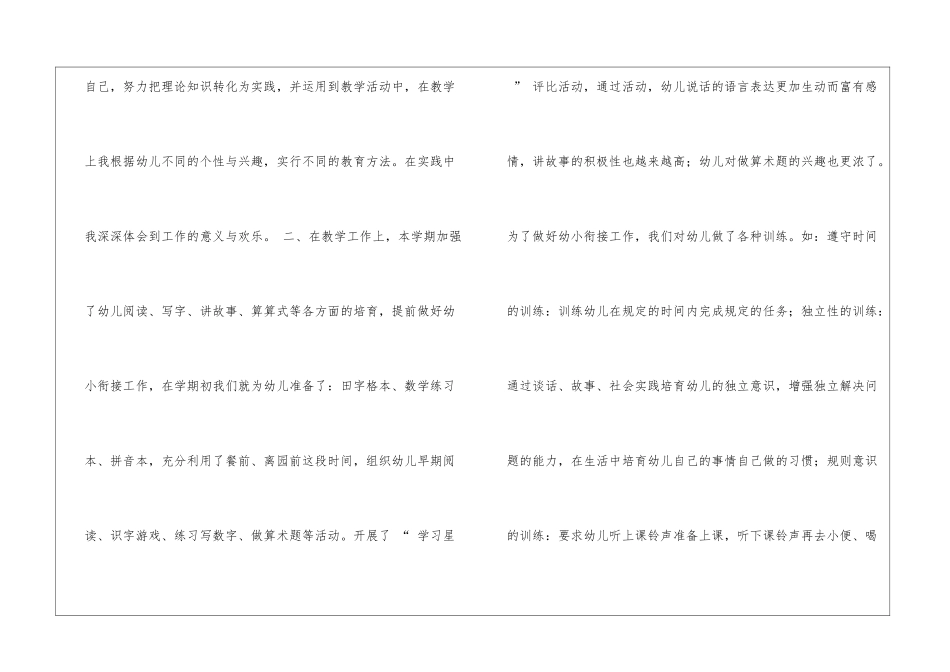 教学经验教学工作总结10篇_第2页