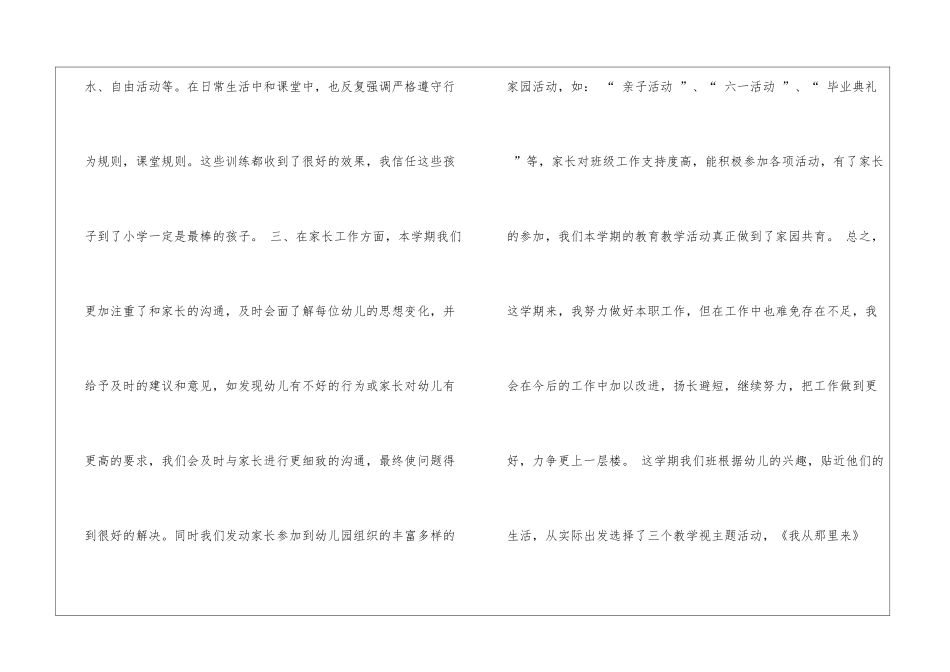 教学经验教学工作总结10篇_第3页