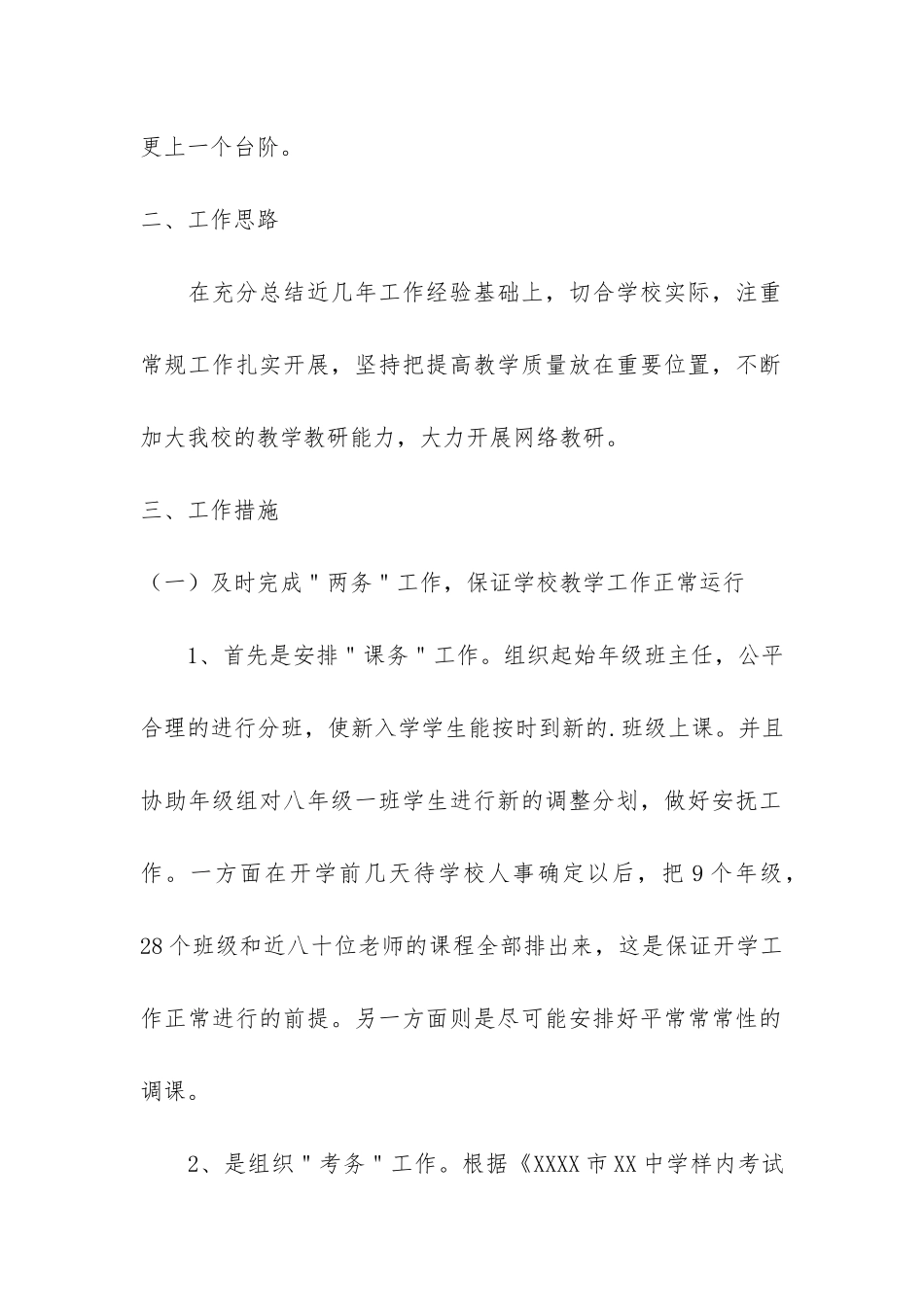 教学管理教学总结共3篇-课堂教学管理总结_第2页