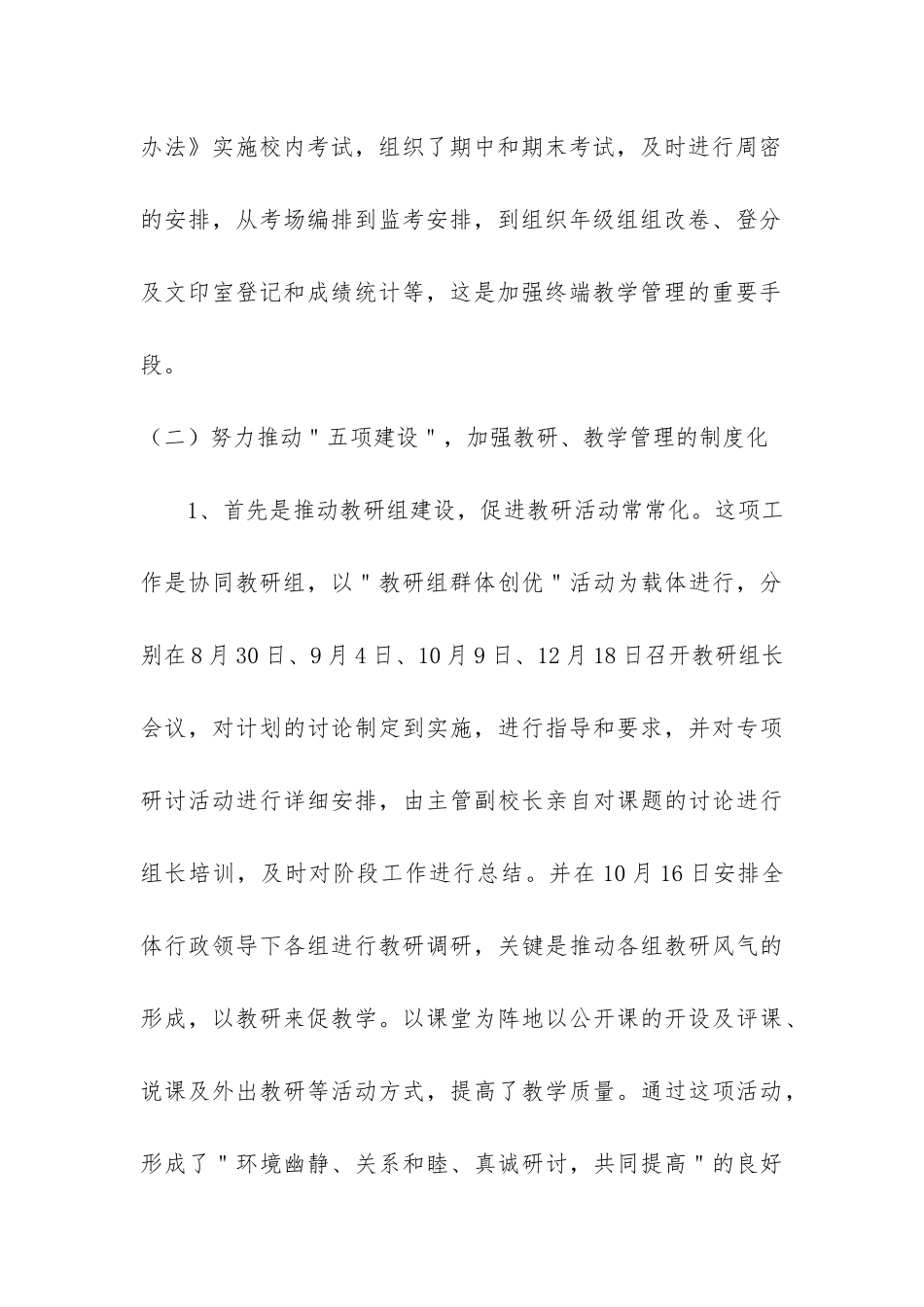 教学管理教学总结共3篇-课堂教学管理总结_第3页