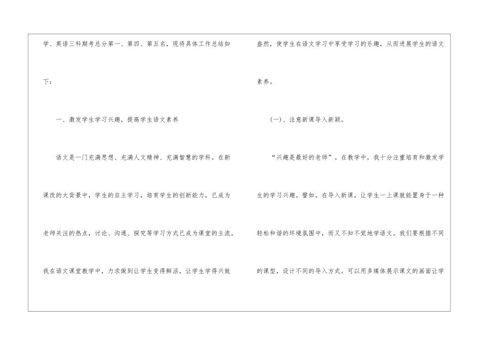 教学经验教学工作总结三篇_第2页