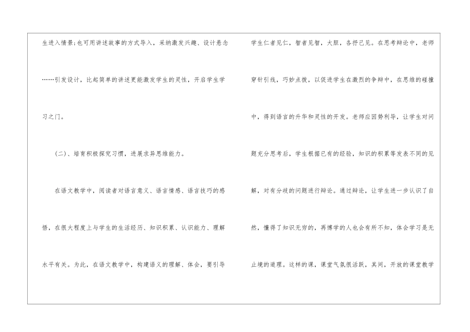 教学经验教学工作总结三篇_第3页