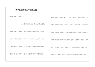 教学经验教学工作总结三篇