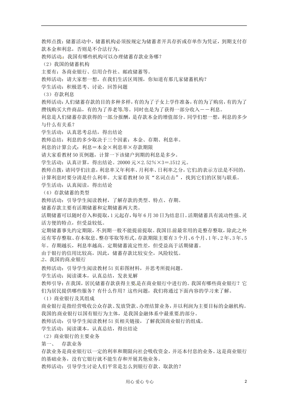 2013学年高中政治 2.6.1《储蓄存款和商业银行》教案 新人教版必修1_第2页