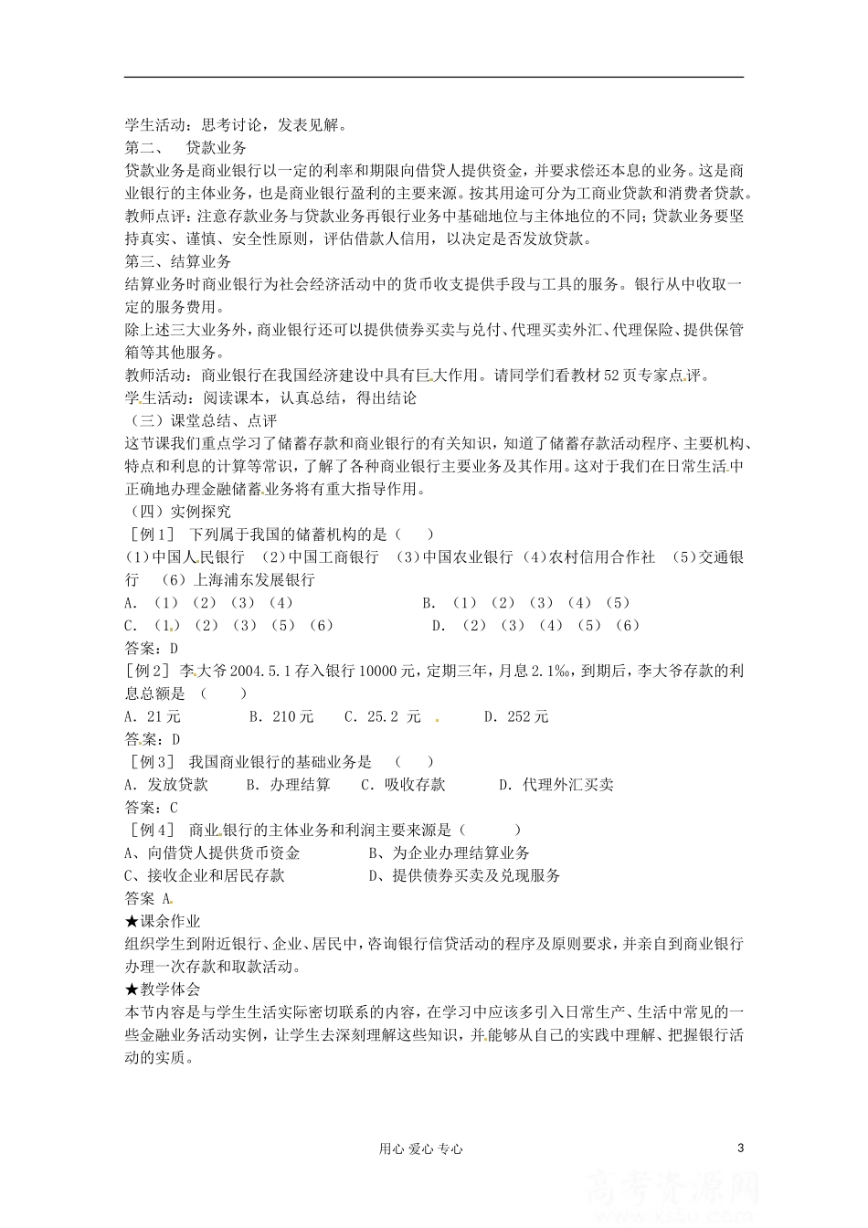 2013学年高中政治 2.6.1《储蓄存款和商业银行》教案 新人教版必修1_第3页