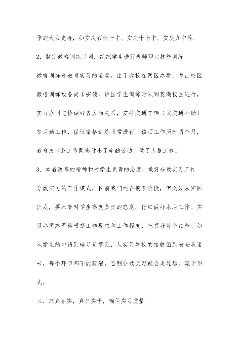 教学管理科教育实习总结-_第3页