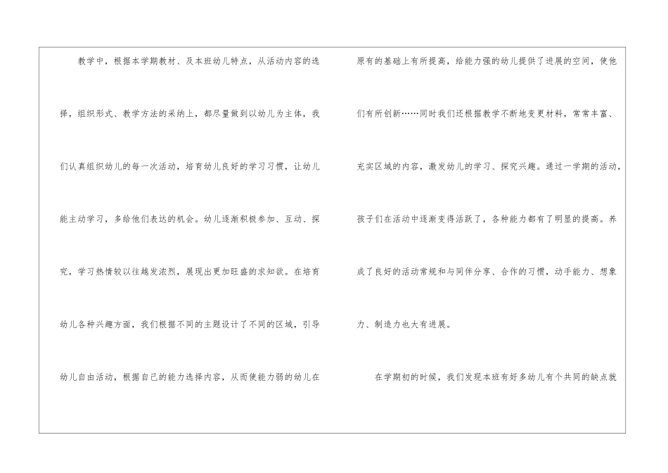 教学经验教学总结10篇_第2页