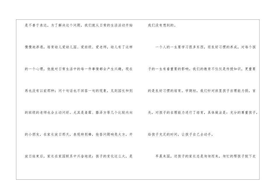 教学经验教学总结10篇_第3页
