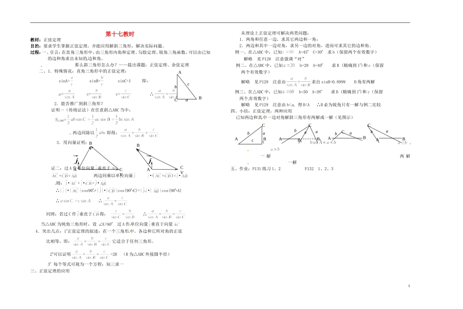 2013-2014学年高中数学 正弦定理教案 新人教A版必修1_第1页